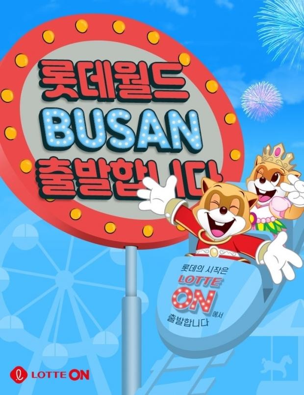 롯데월드 어드벤처 부산 티켓 할인받는 법