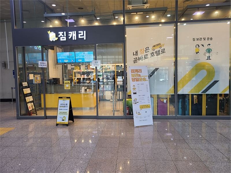 부산역 짐보관 짐캐리