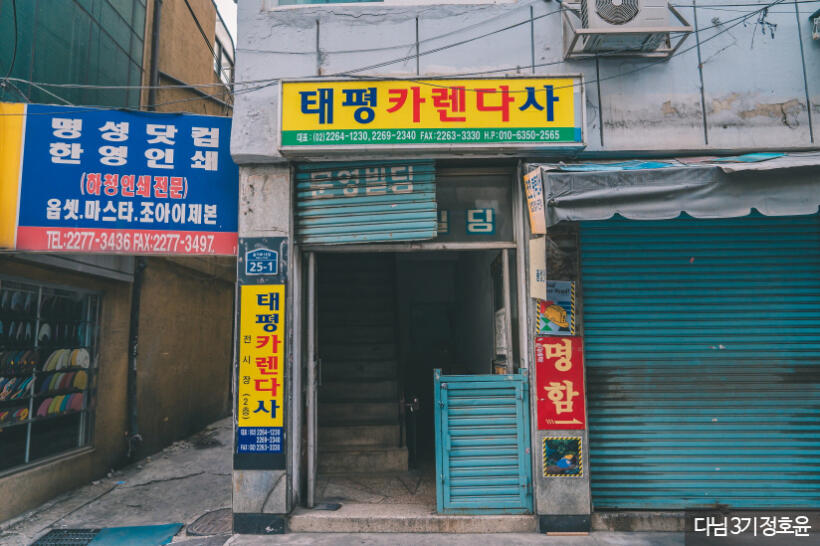 힙지로/을지로 세운상가 골목