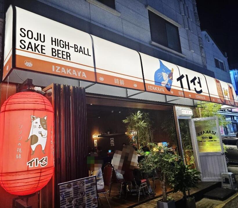 보정동 카페거리 맛집 이자카야 시선 용인보정점