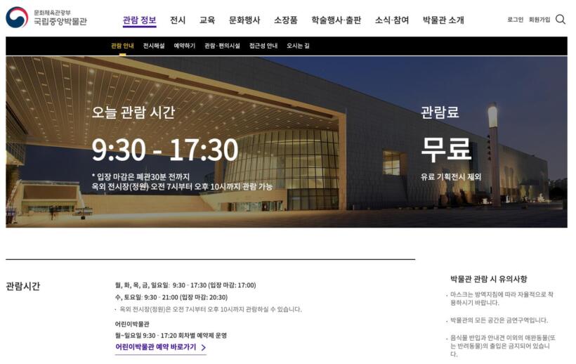 국립중앙박물관 누리집