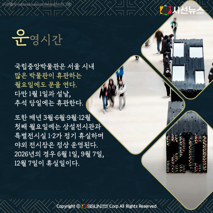국립중앙박물관 휴무